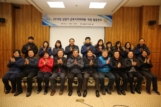 2016년 상반기 군포시의회의원,직원 합동연수