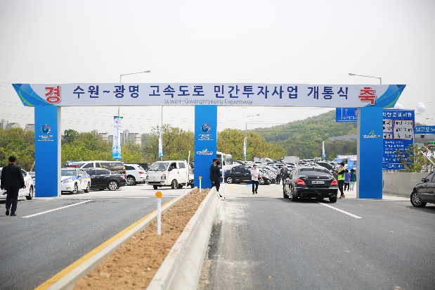 수원-광명간 고속도로 개통식