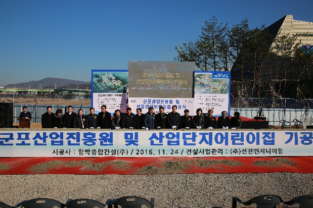 군포시 산업진흥원 기공식