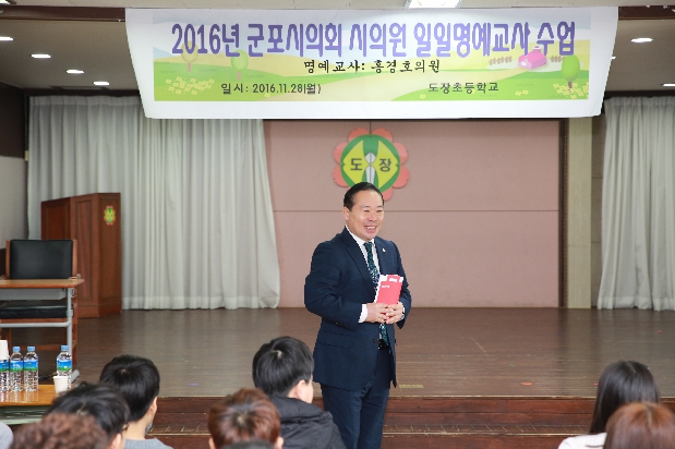 일일명예교사 - 홍경호 의원