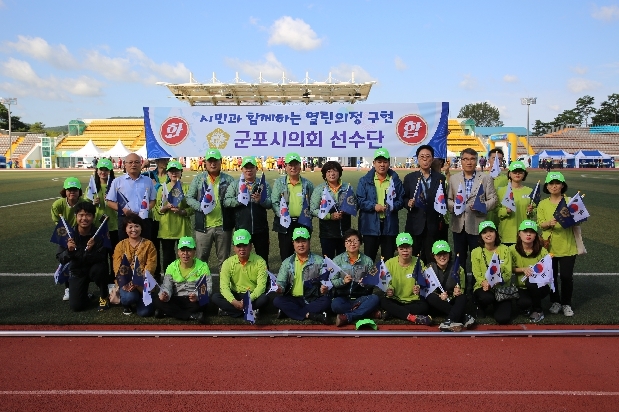 경기도 시군의회의원 한마음체육대회